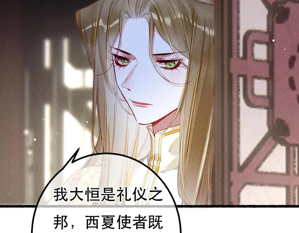第85话 照顾小皇帝 第95页