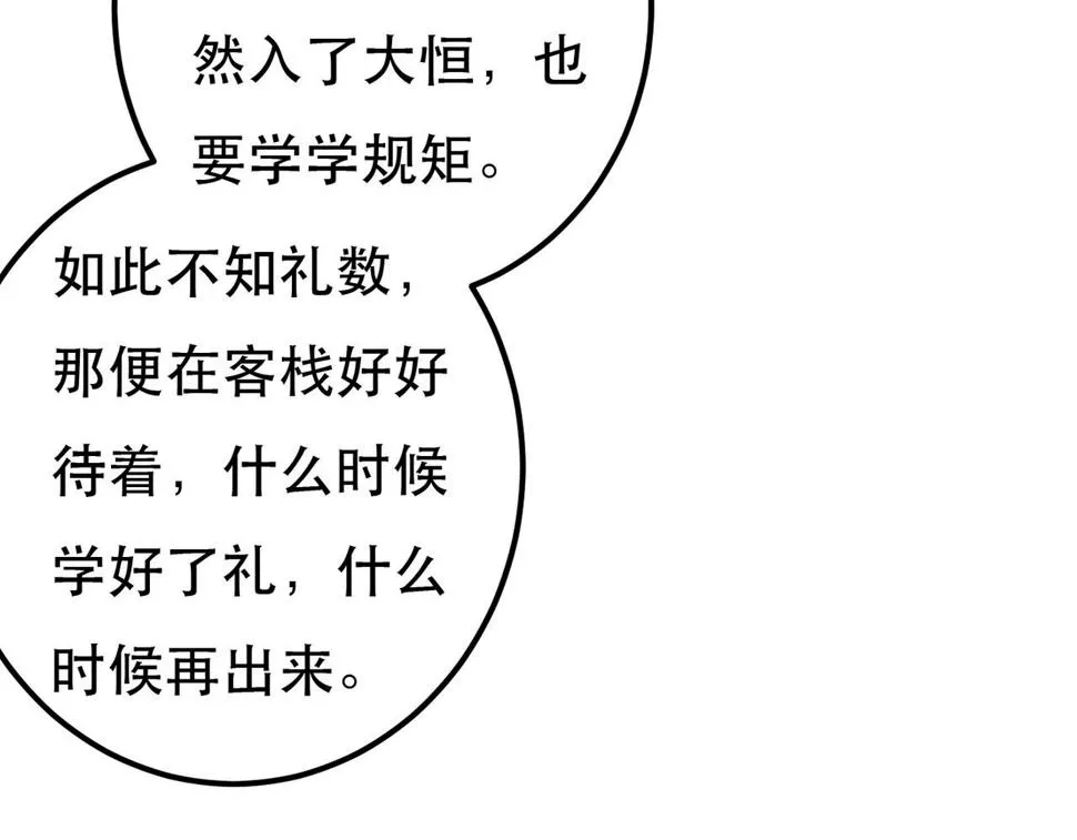 第85话 照顾小皇帝 第96页