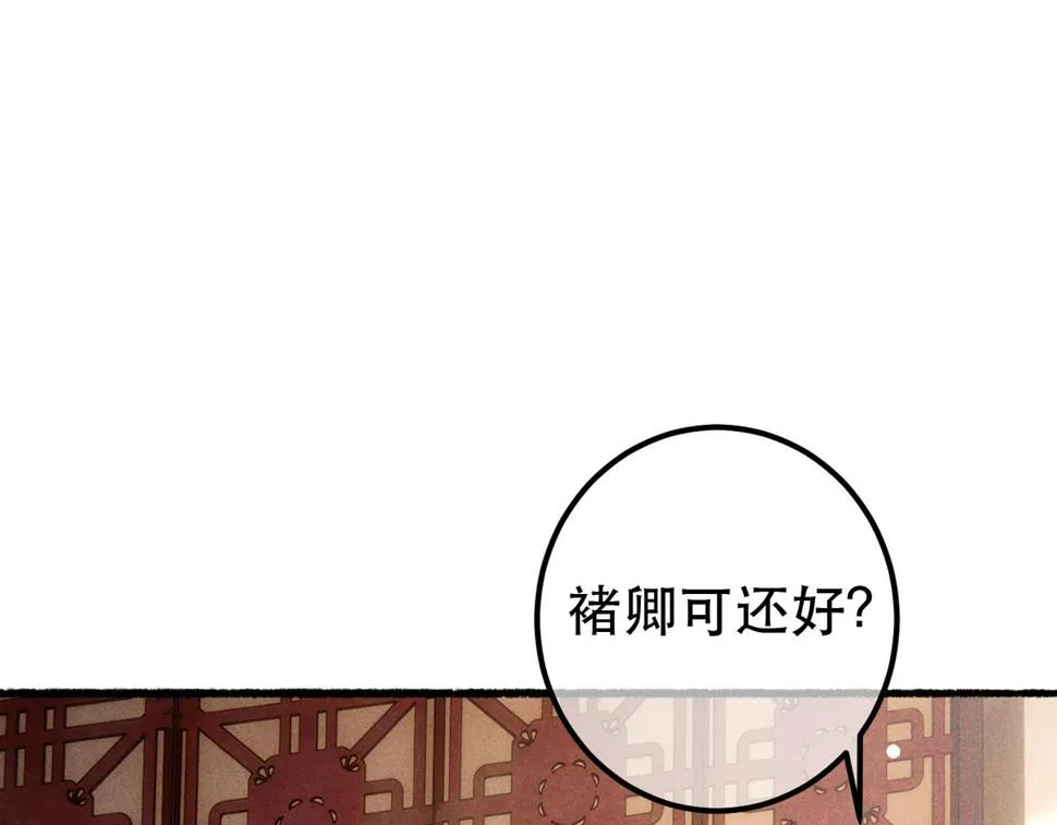 第85话 照顾小皇帝 第101页