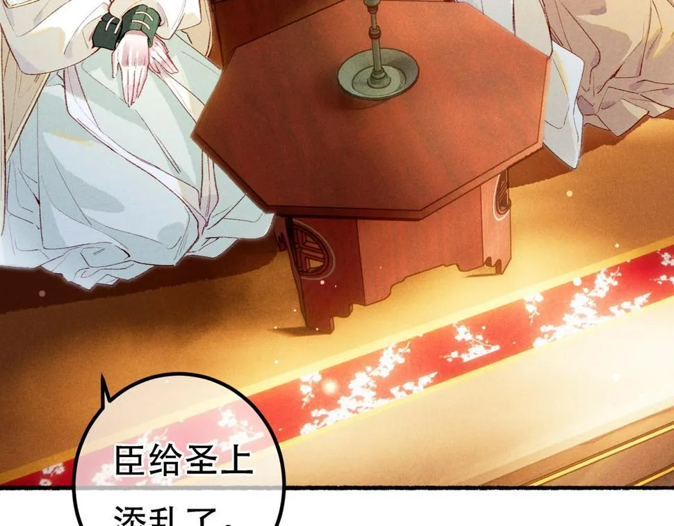 第85话 照顾小皇帝 第103页