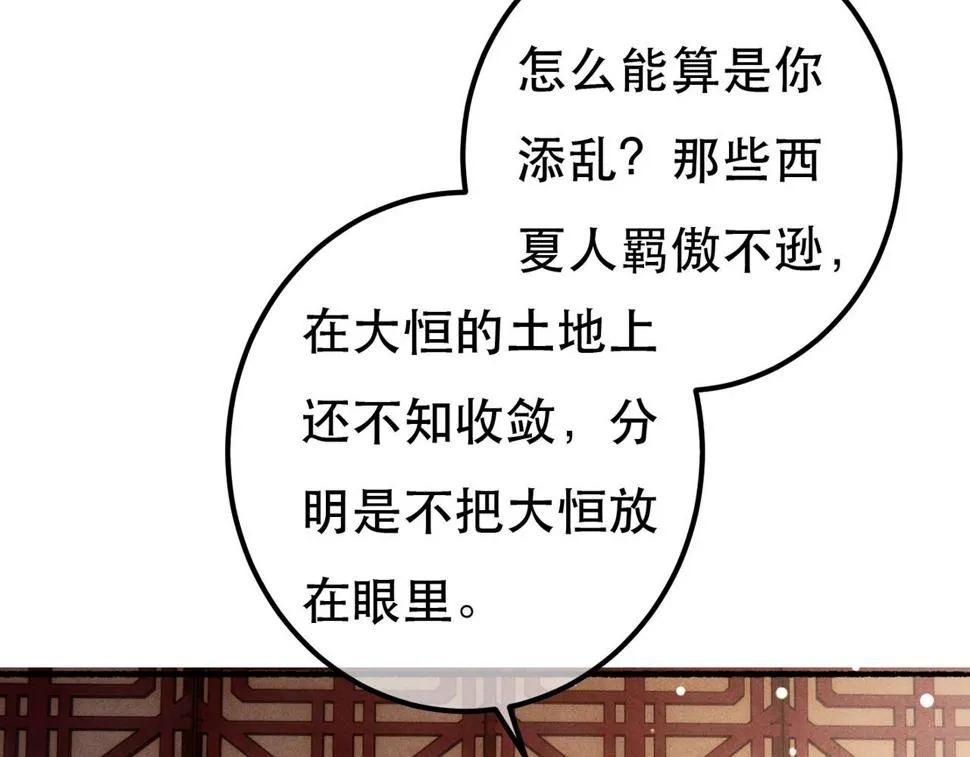 第85话 照顾小皇帝 第105页