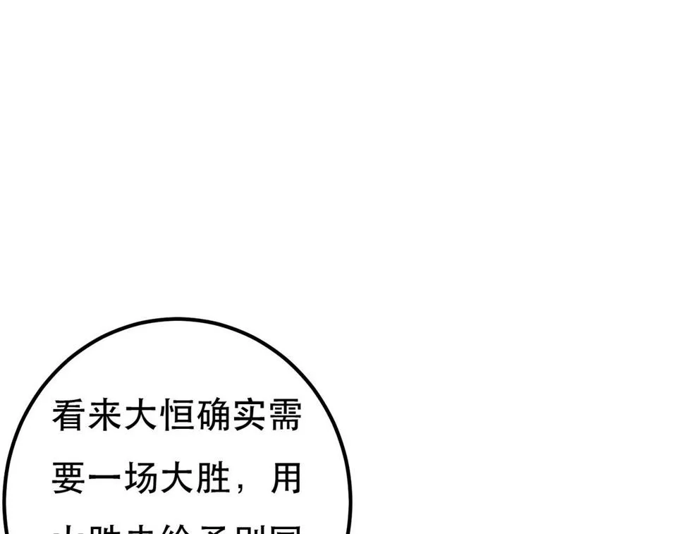 第85话 照顾小皇帝 第107页