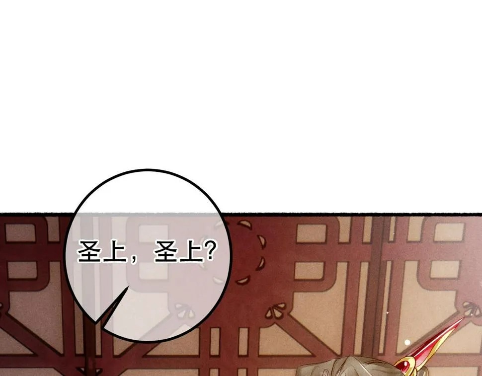 第85话 照顾小皇帝 第110页