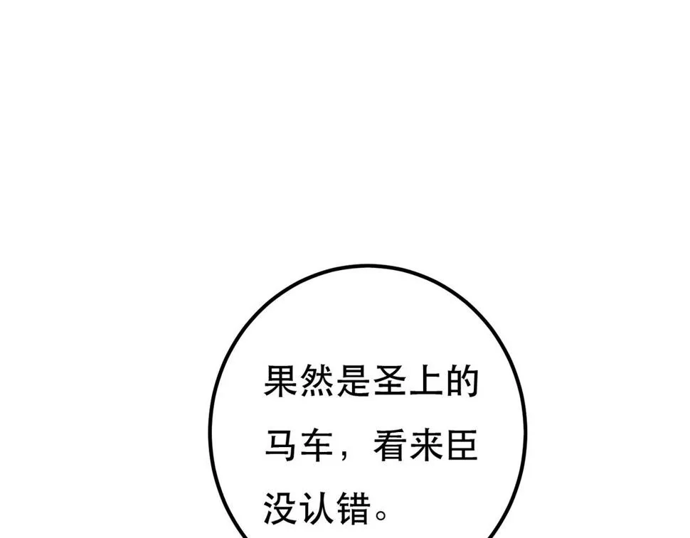 第85话 照顾小皇帝 第112页