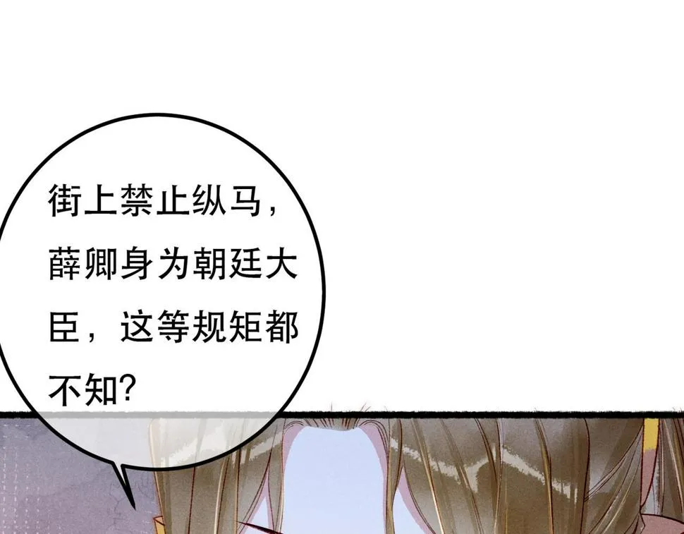 第85话 照顾小皇帝 第115页