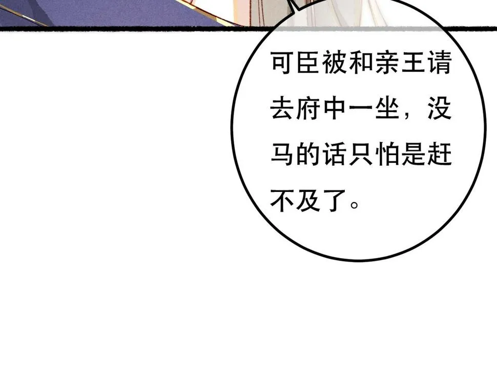 第85话 照顾小皇帝 第119页