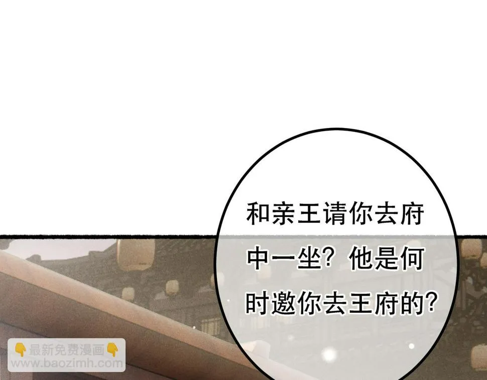 第85话 照顾小皇帝 第120页