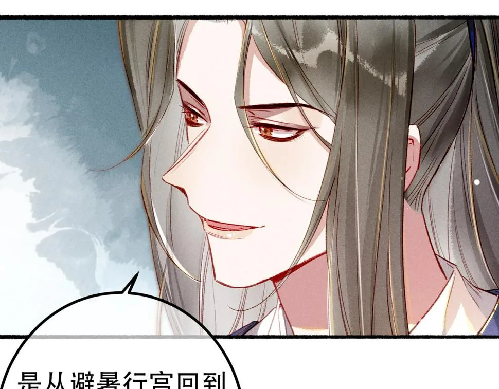 第85话 照顾小皇帝 第123页