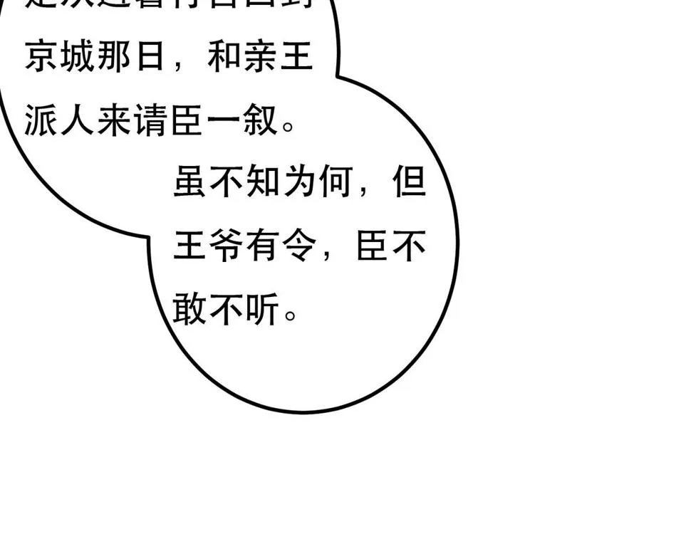 第85话 照顾小皇帝 第124页