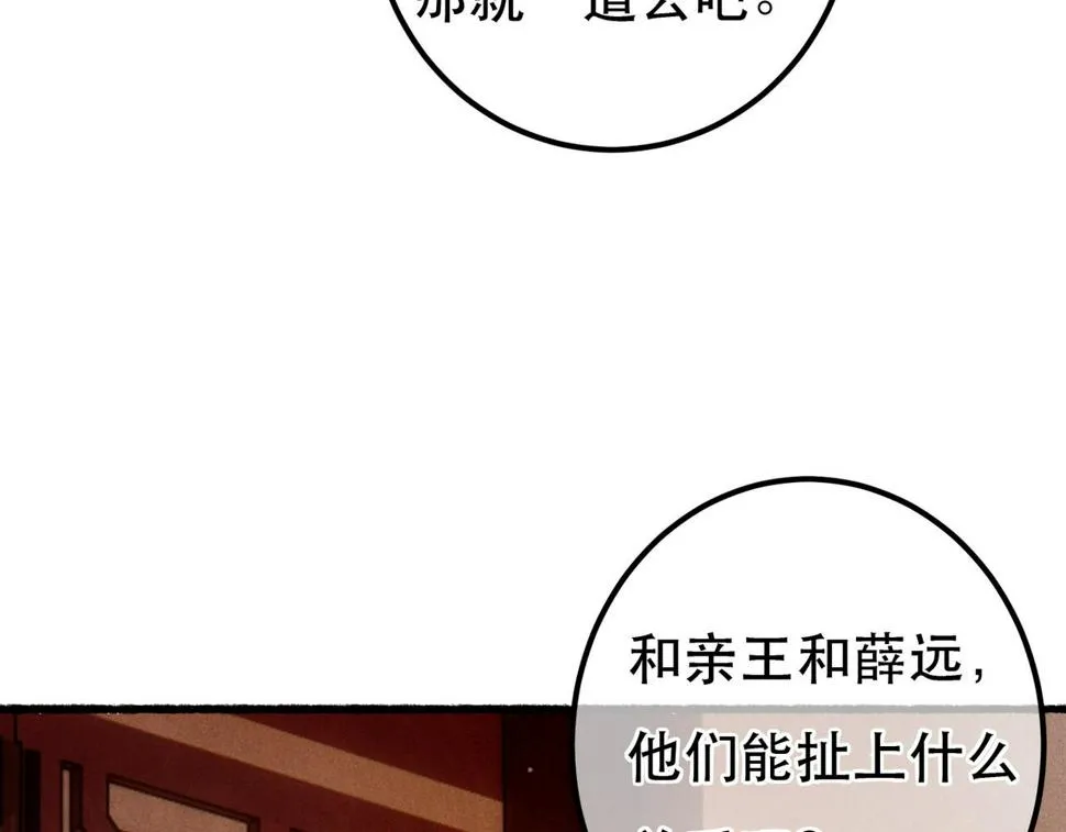 第85话 照顾小皇帝 第127页