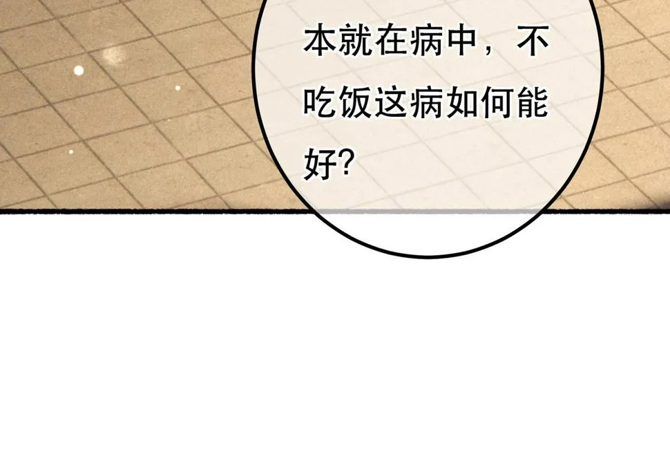 第84话 心中有我 第94页