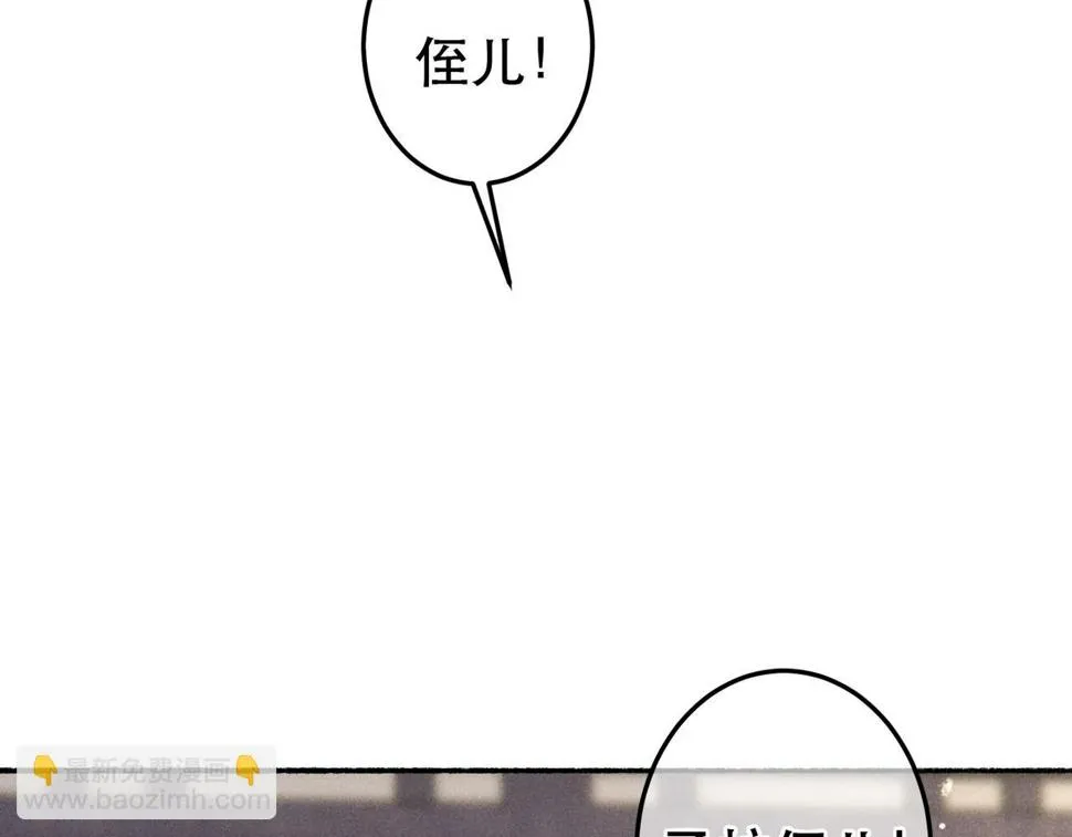 第83话 薛远见圣上！ 第11页
