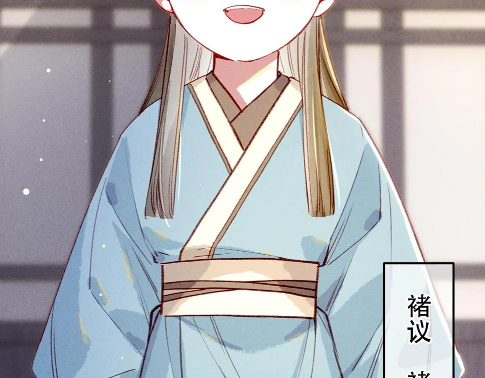 第83话 薛远见圣上！ 第13页