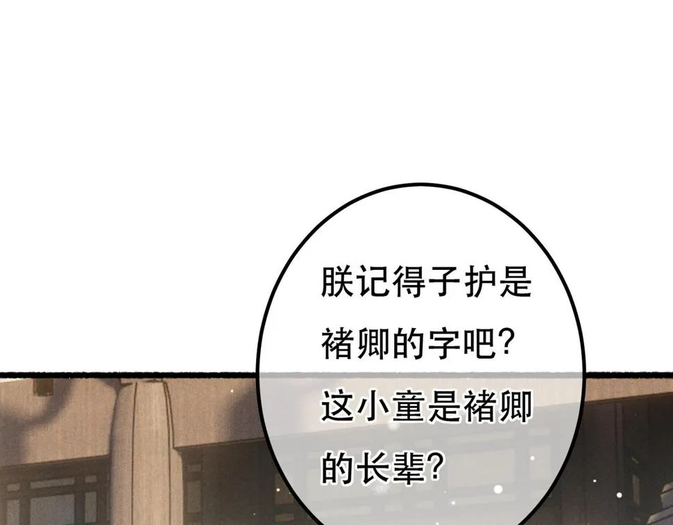 第83话 薛远见圣上！ 第15页