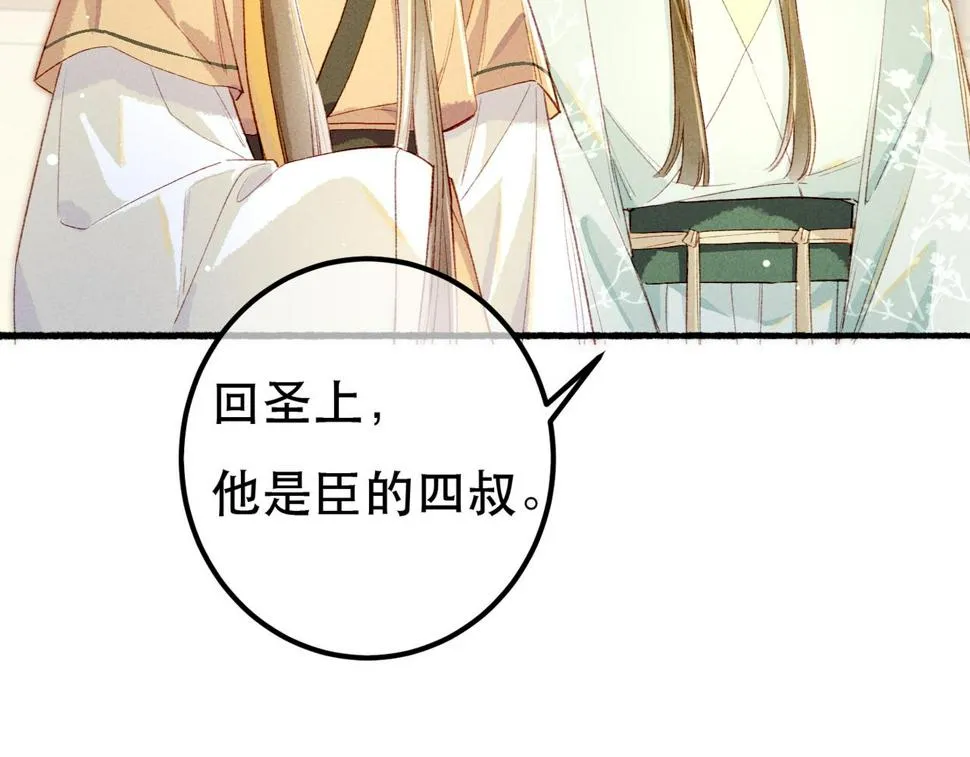 第83话 薛远见圣上！ 第17页