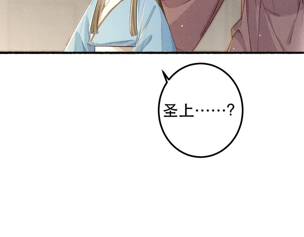第83话 薛远见圣上！ 第20页