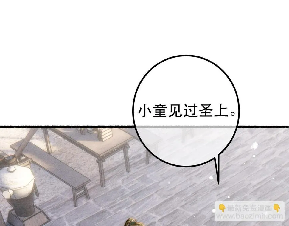 第83话 薛远见圣上！ 第23页