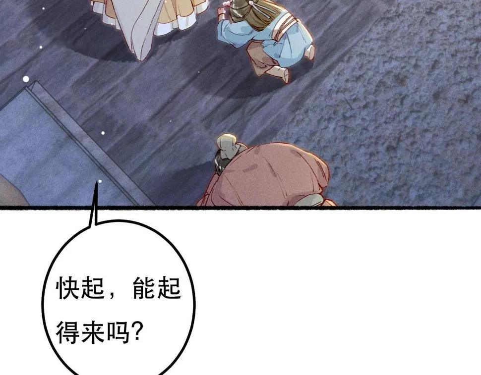 第83话 薛远见圣上！ 第25页