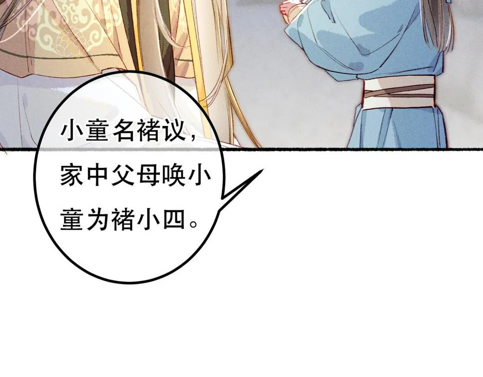 第83话 薛远见圣上！ 第30页