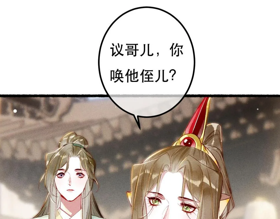 第83话 薛远见圣上！ 第31页
