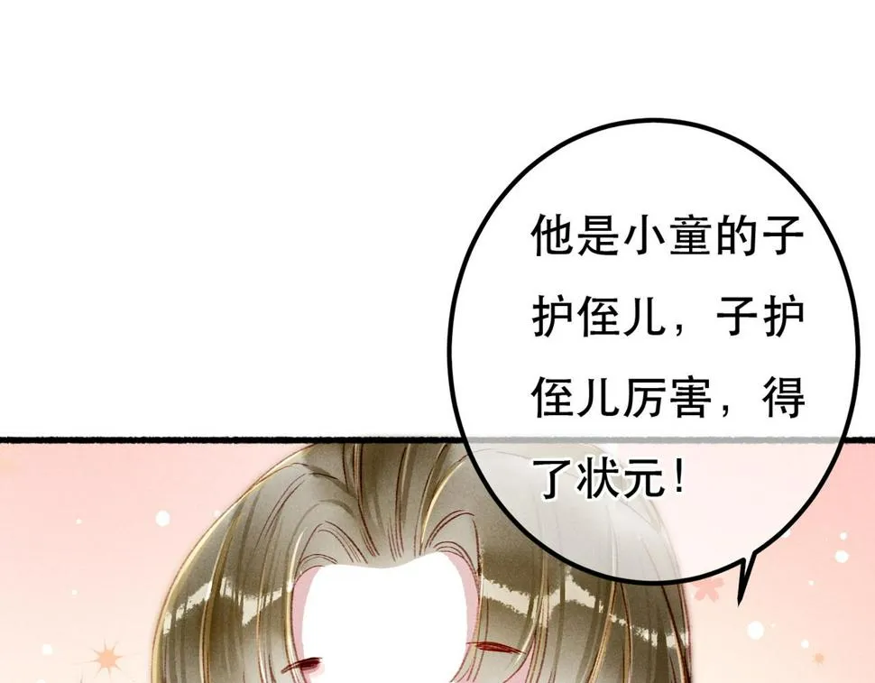 第83话 薛远见圣上！ 第34页