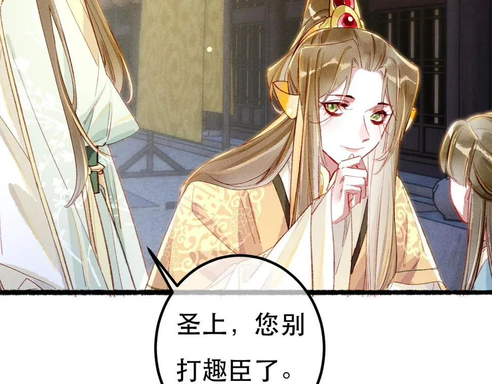 第83话 薛远见圣上！ 第38页