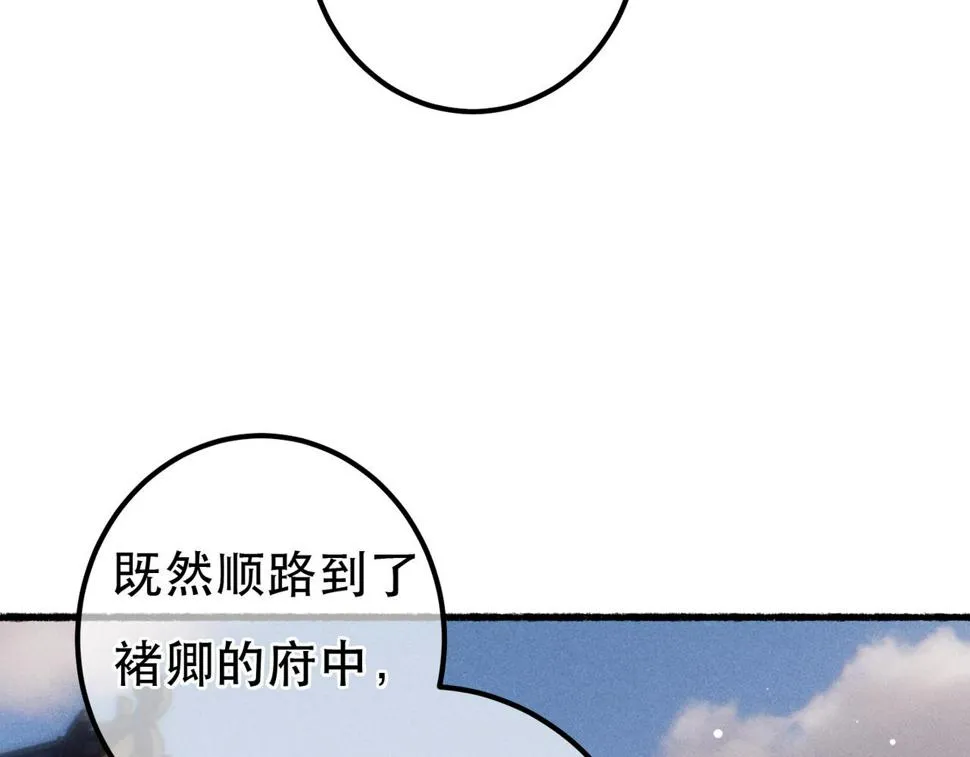 第83话 薛远见圣上！ 第39页