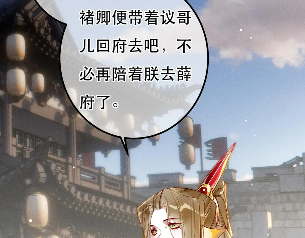 第83话 薛远见圣上！ 第40页