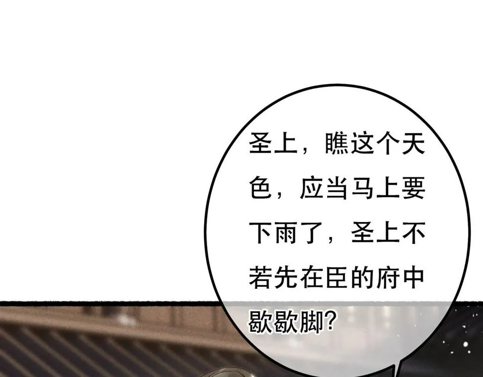 第83话 薛远见圣上！ 第43页