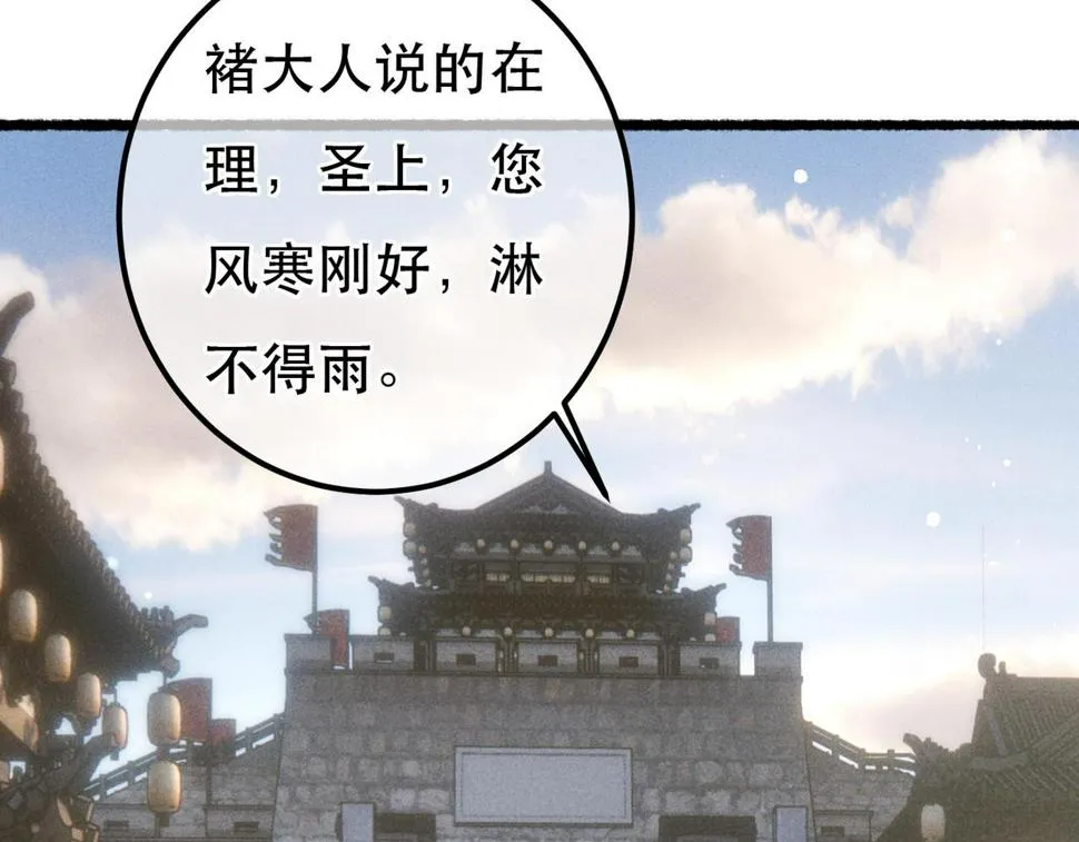 第83话 薛远见圣上！ 第46页