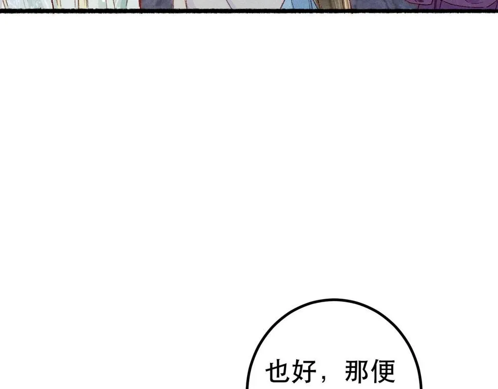 第83话 薛远见圣上！ 第48页