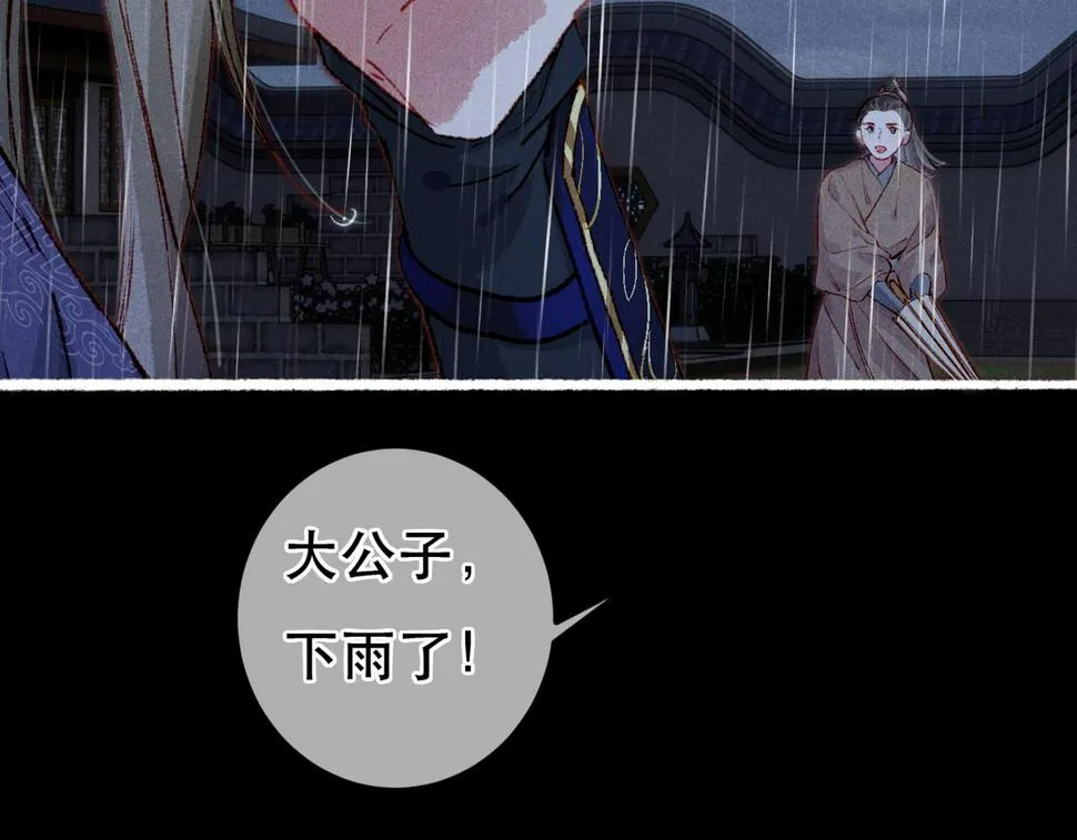第83话 薛远见圣上！ 第59页