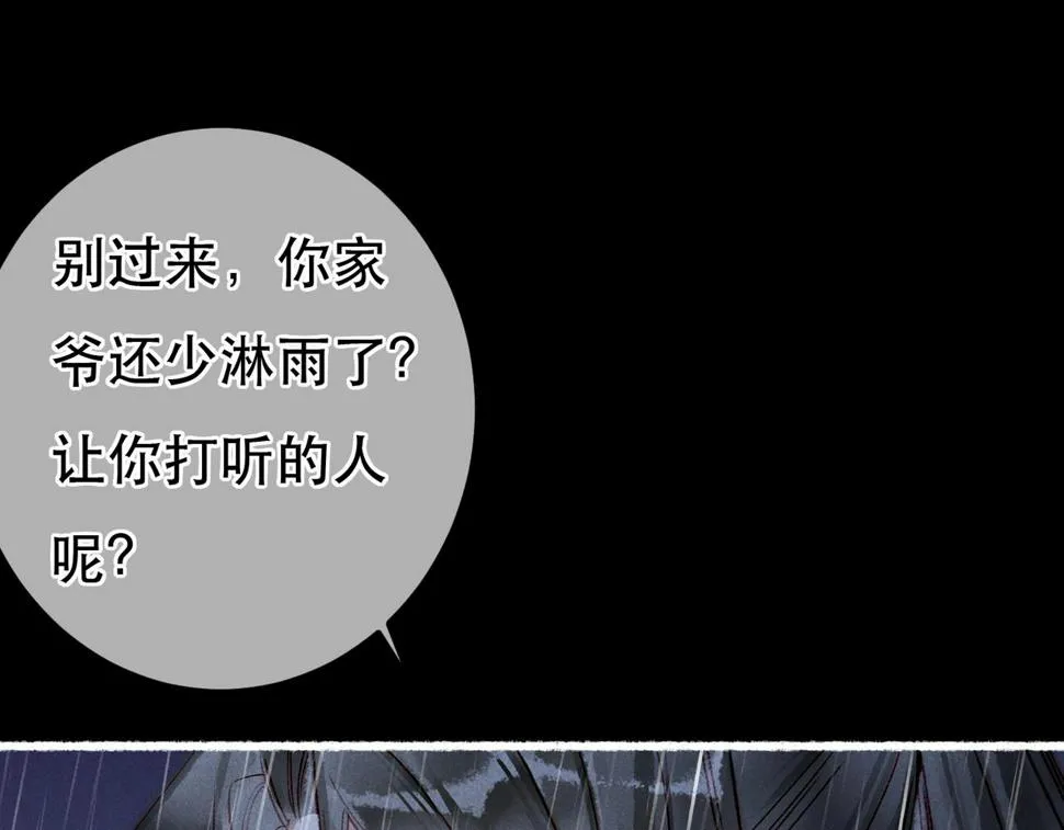 第83话 薛远见圣上！ 第61页