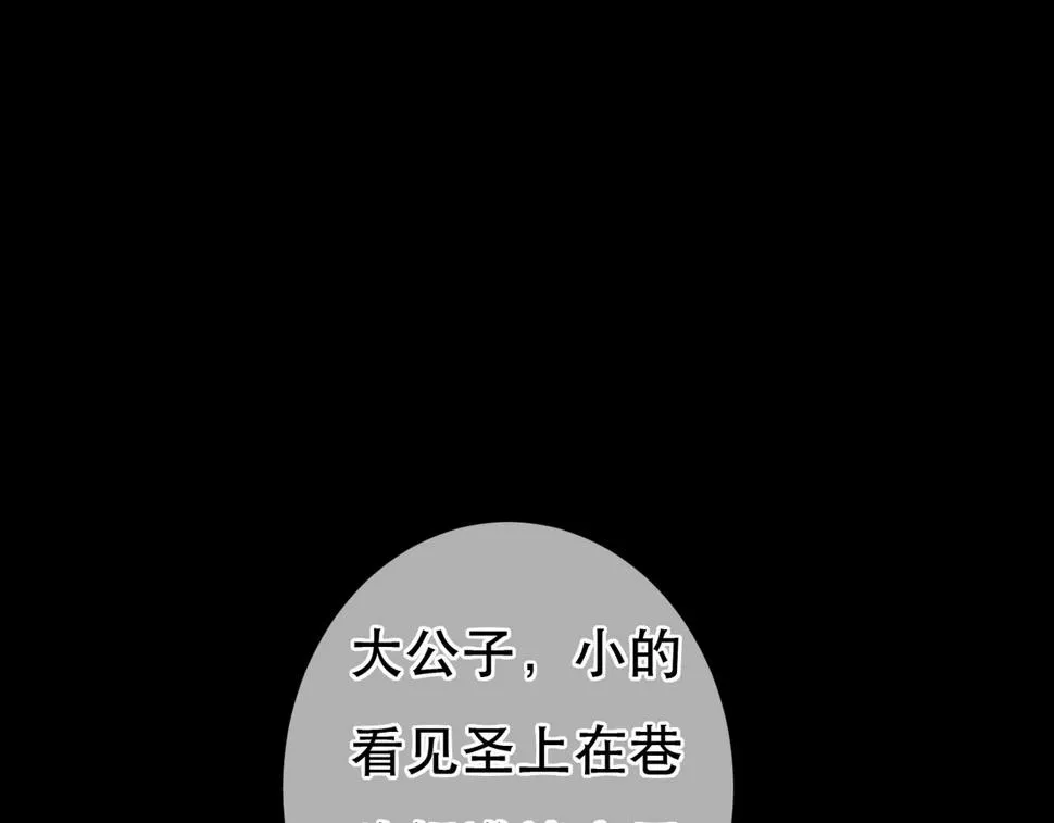 第83话 薛远见圣上！ 第63页