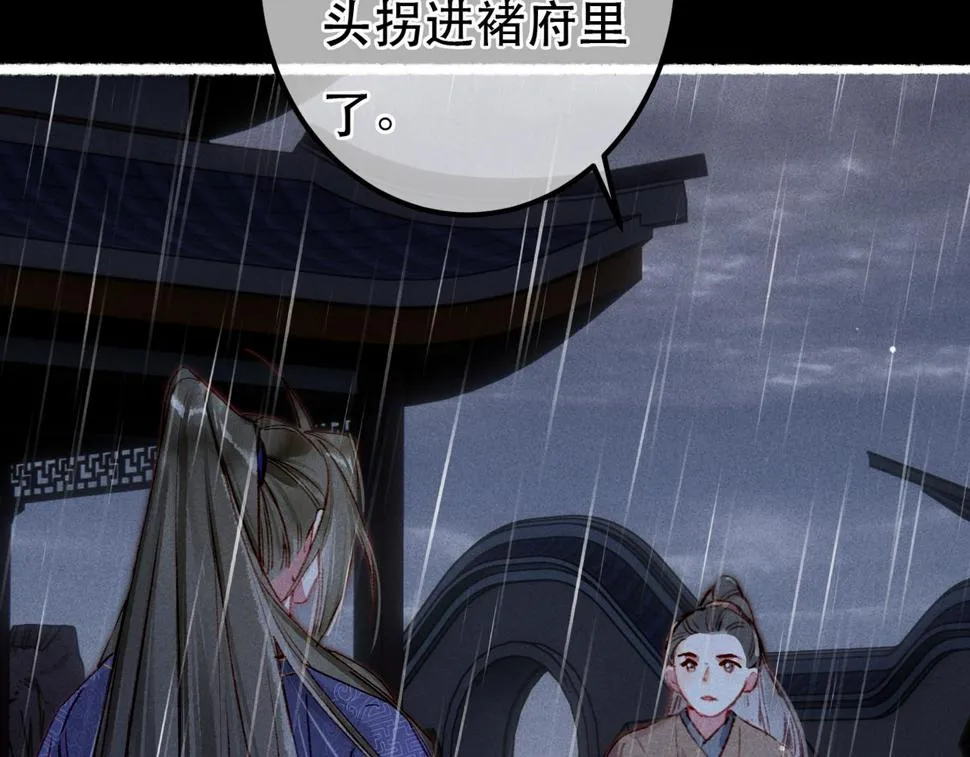 第83话 薛远见圣上！ 第64页