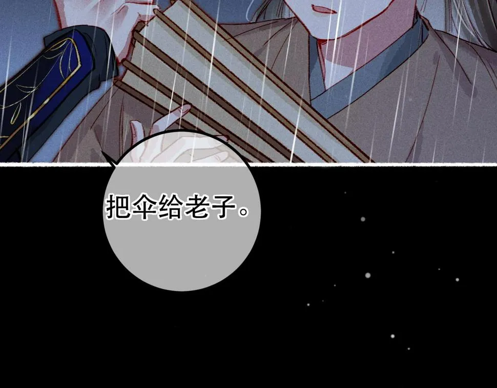 第83话 薛远见圣上！ 第75页
