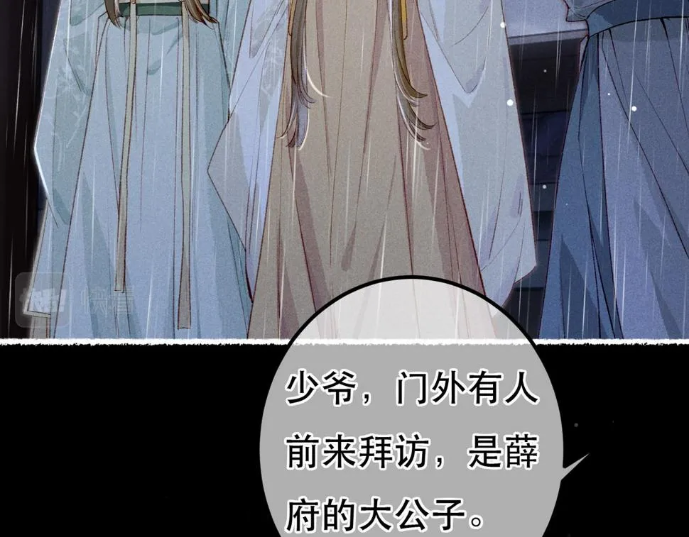 第83话 薛远见圣上！ 第81页
