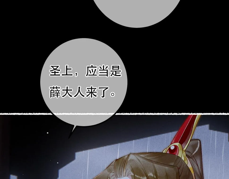 第83话 薛远见圣上！ 第82页