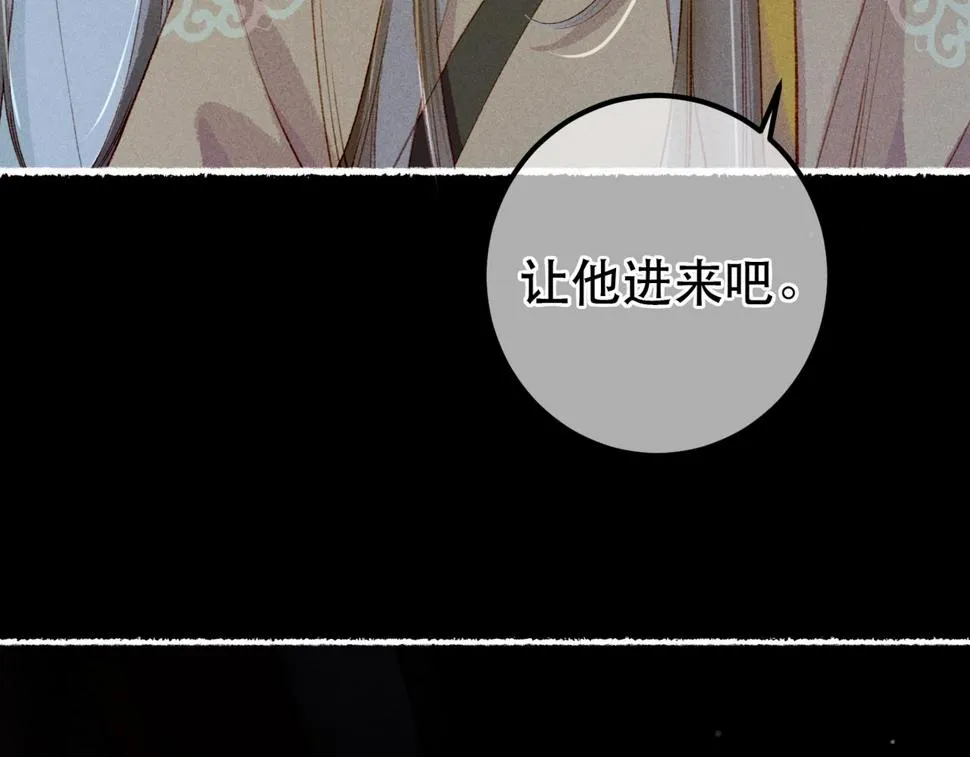 第83话 薛远见圣上！ 第84页