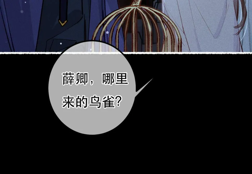 第83话 薛远见圣上！ 第88页