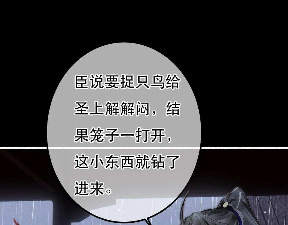 第83话 薛远见圣上！ 第89页