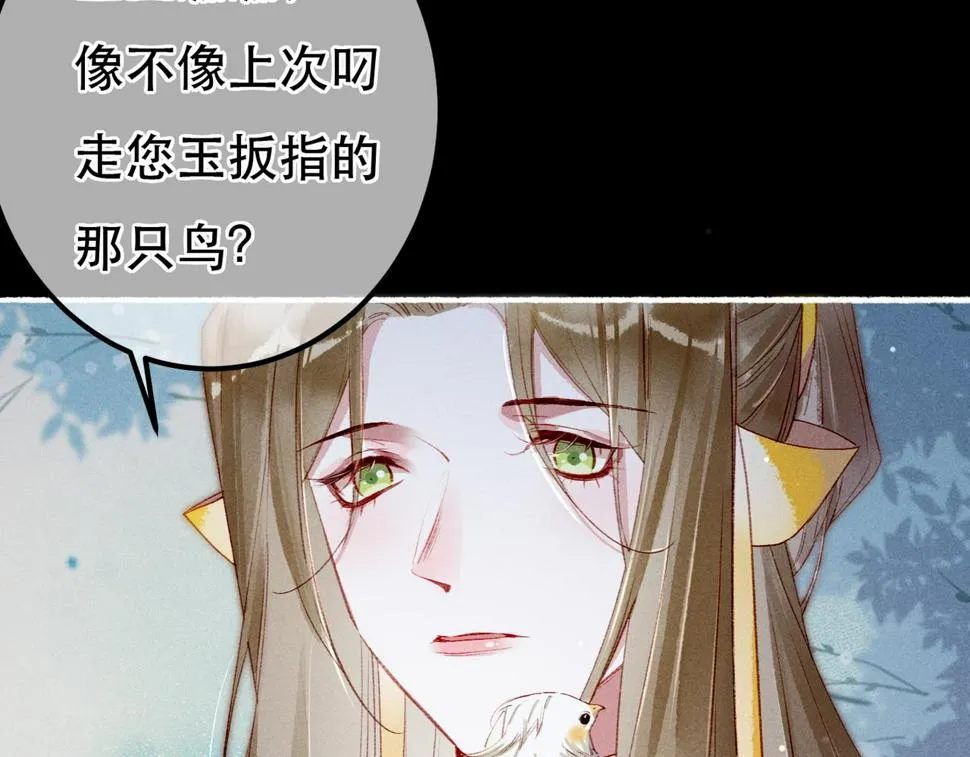 第83话 薛远见圣上！ 第92页