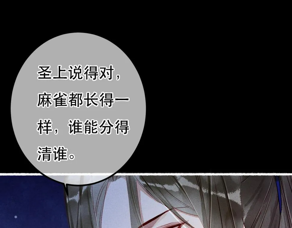 第83话 薛远见圣上！ 第99页