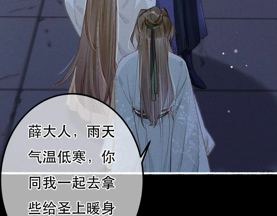 第83话 薛远见圣上！ 第104页