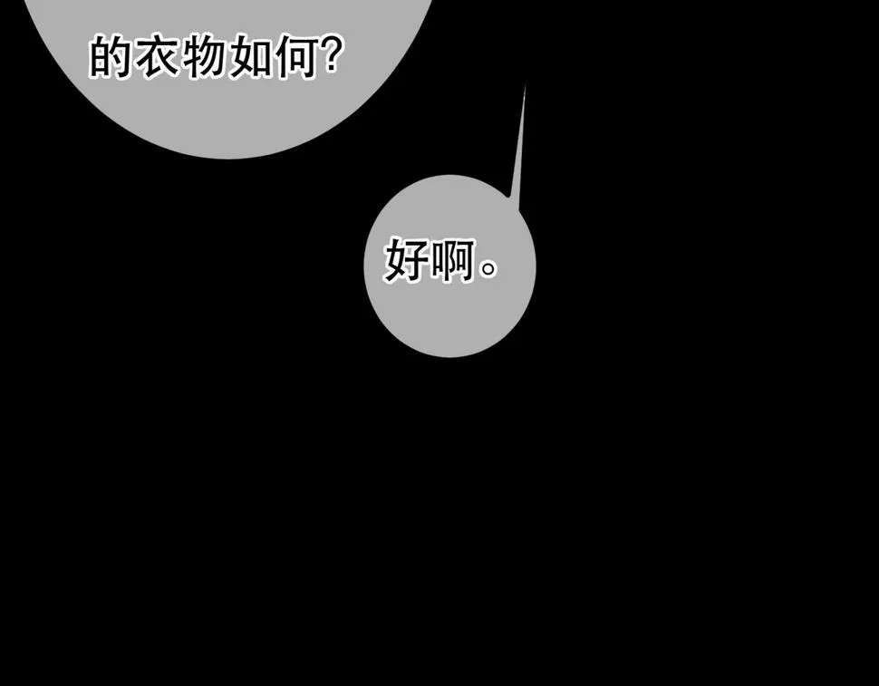第83话 薛远见圣上！ 第105页