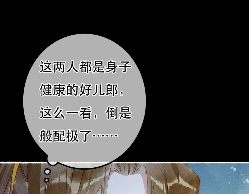 第83话 薛远见圣上！ 第108页