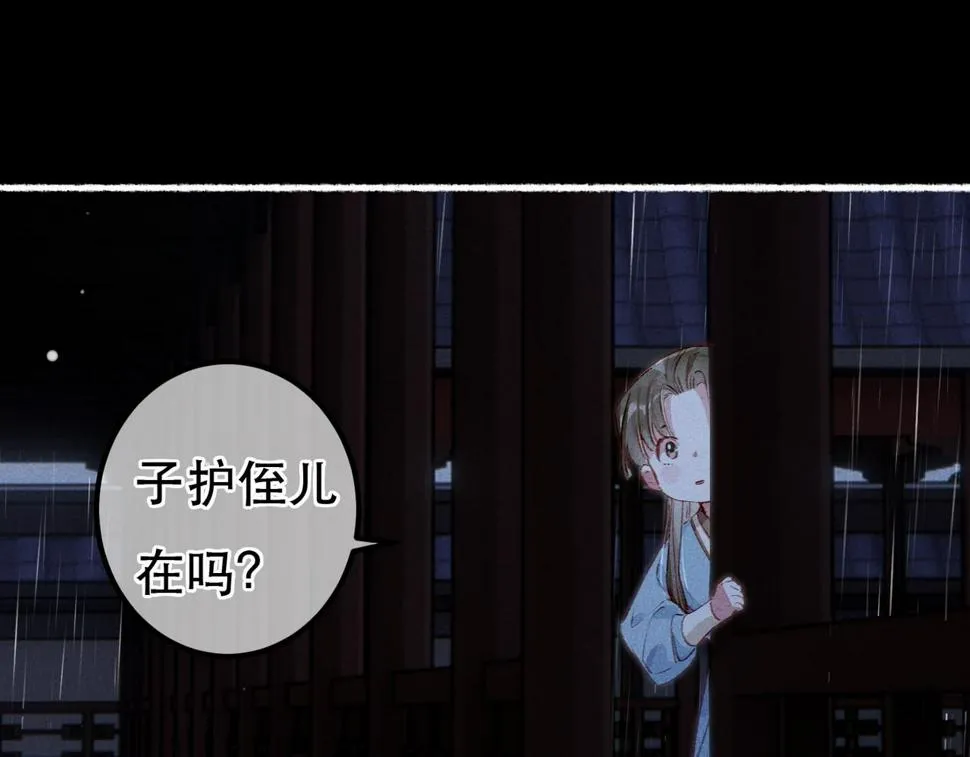 第83话 薛远见圣上！ 第111页