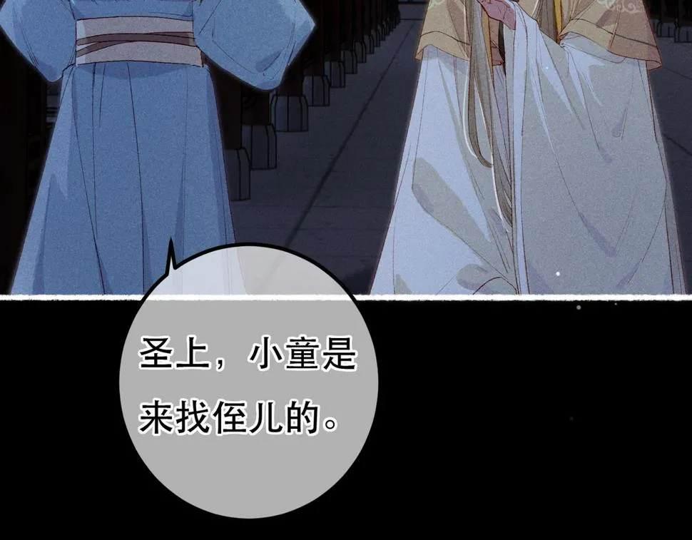 第83话 薛远见圣上！ 第114页