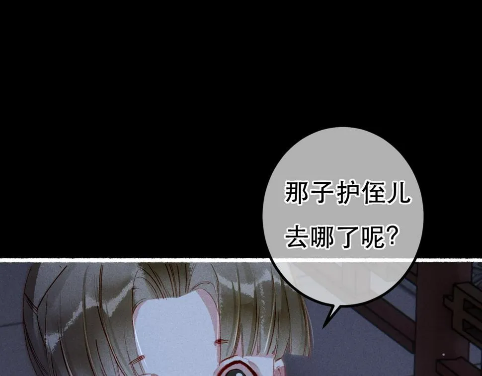 第83话 薛远见圣上！ 第118页
