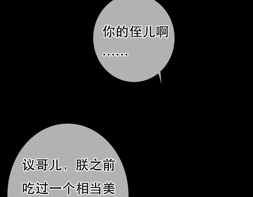 第83话 薛远见圣上！ 第120页